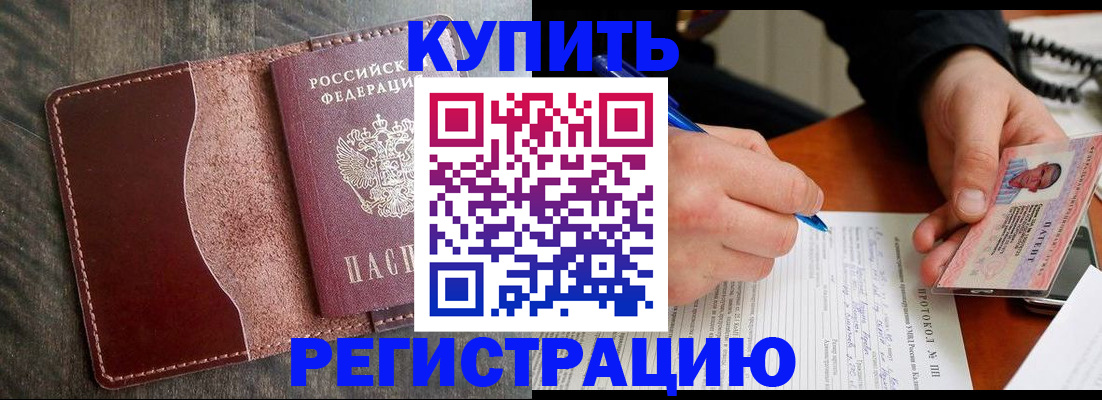прописка штамп в Судаке
