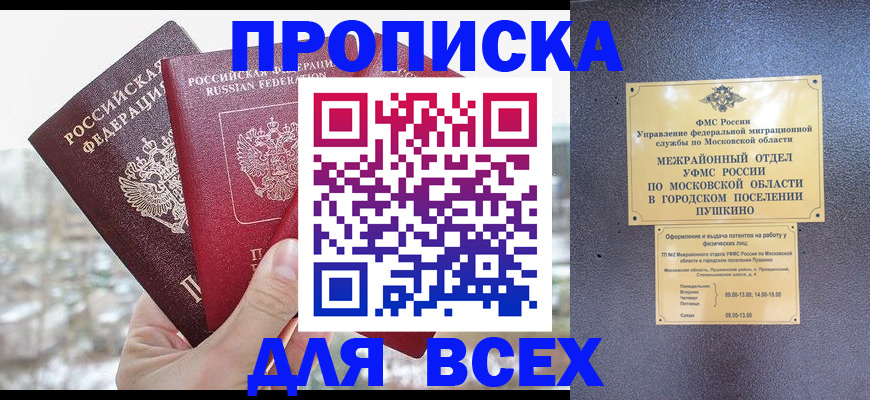 прописка в квартире в Судаке